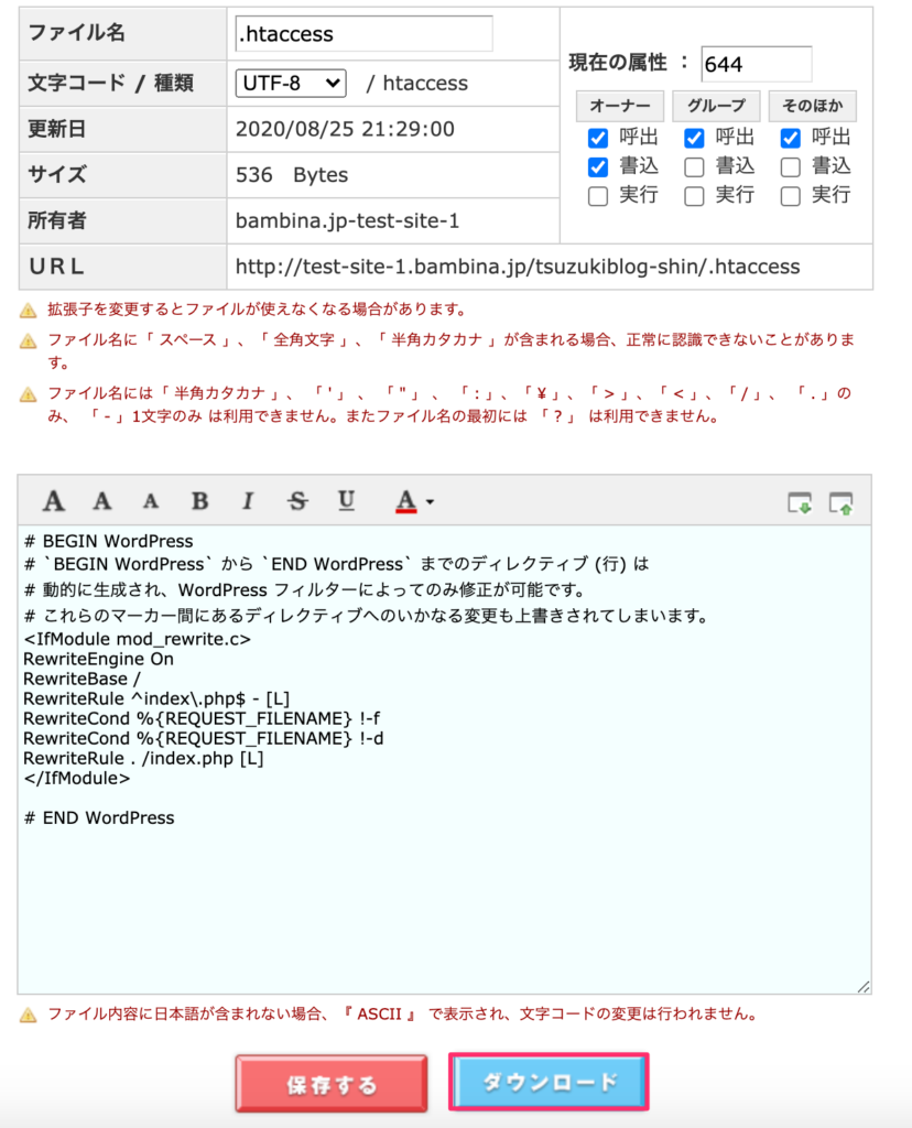 「ダウンロード」をクリックする