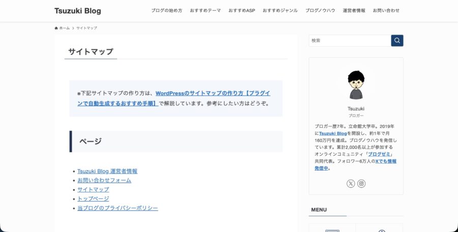 Tsuzuki BlogのHTMLサイトマップ(実例)