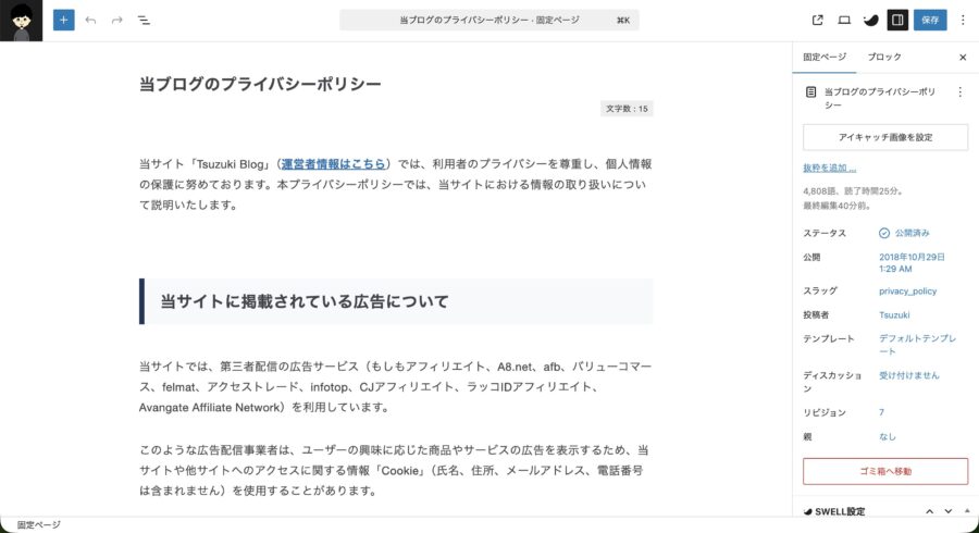 固定ページの編集画面
