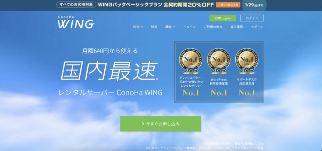 ブログを始めるなConoHa WING(コノハウイング)がおすすめ