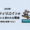 【2023年】アフィリエイトが難しいと思われる理由【後発は波乗りせよ】