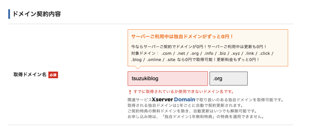 他人が利用中のドメインは使えない