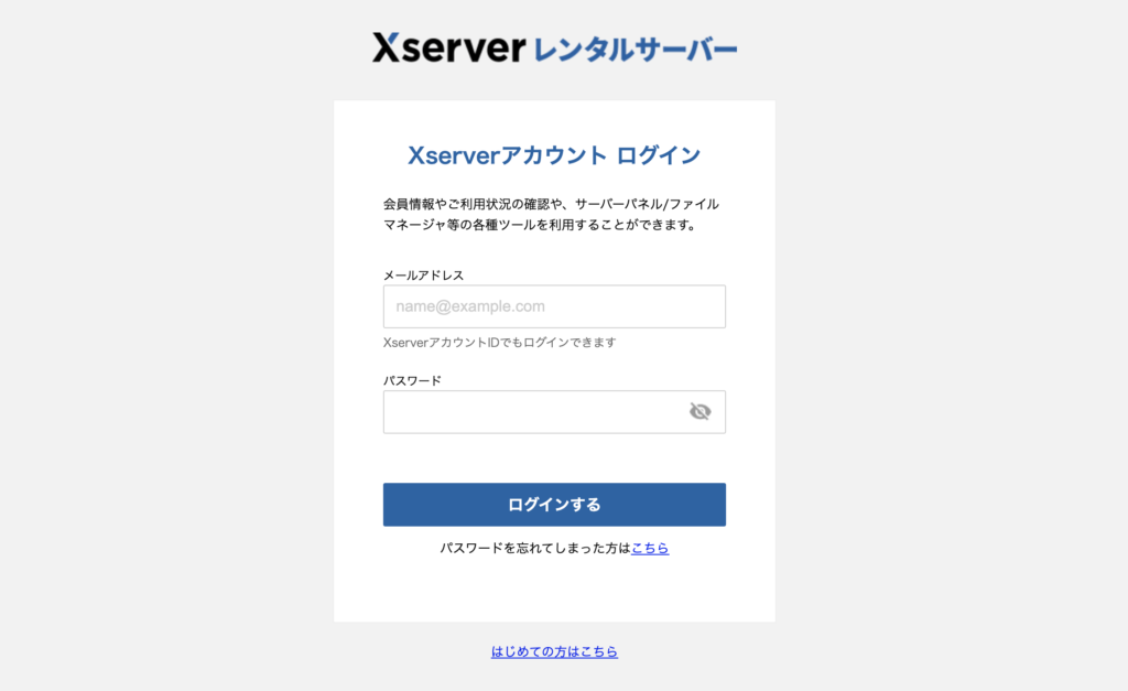 エックスサーバーのログインページ