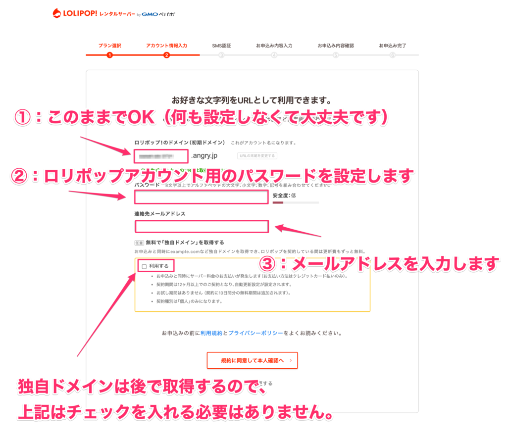 アカウント情報の入力