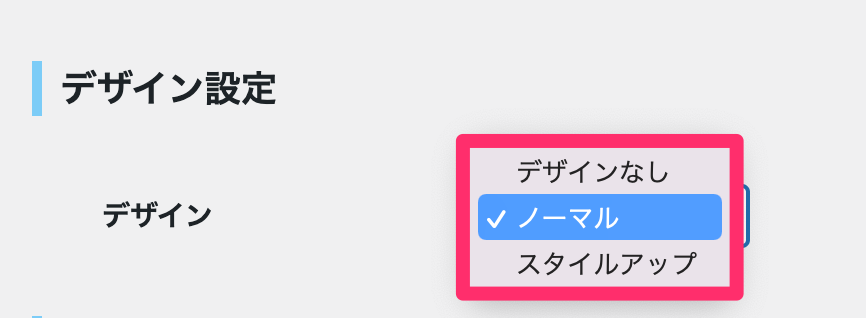 「デザイン」の中から好きなものを選んで「変更を保存」をクリック