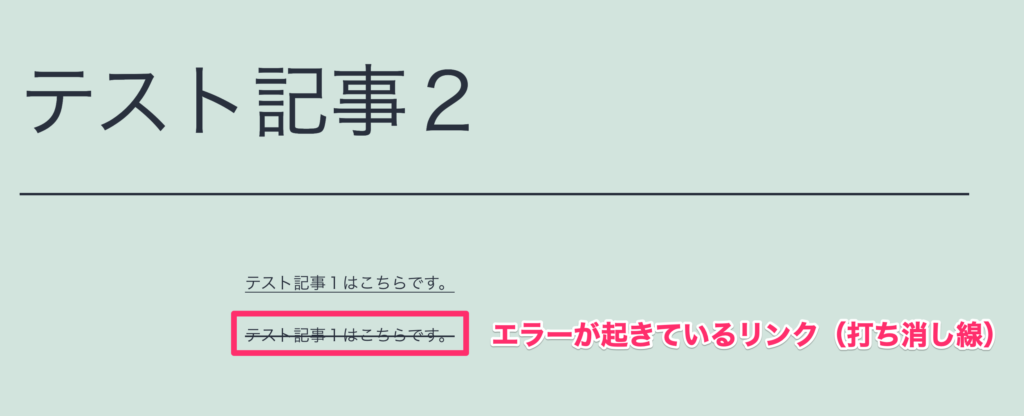 リンクエラーが起きているページ