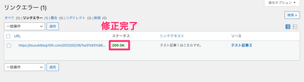 「200 OK」と表示されたら修正が完了