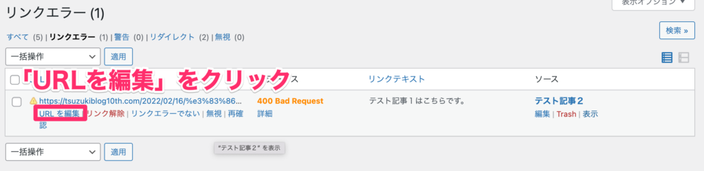 「URLを編集」をクリック