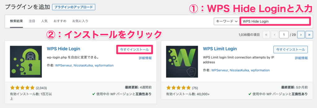 「検索窓にWPS Hide Loginと入力」→「インストール」をクリック