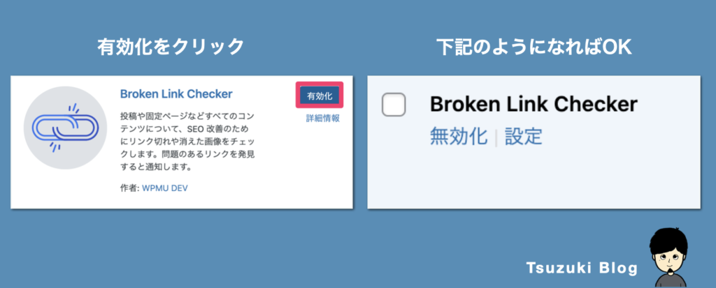 Broken Link Checker を有効化