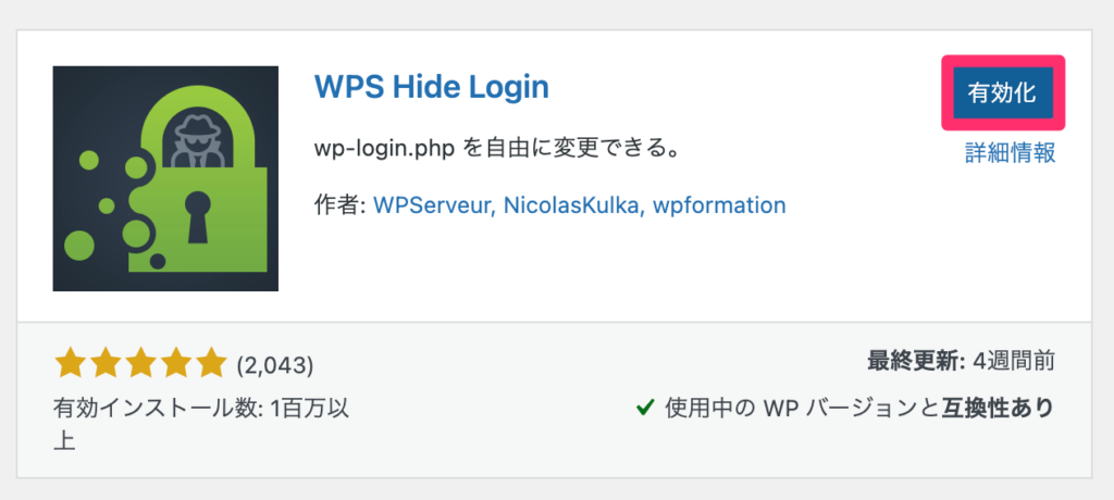 WPS Hide Login を有効化