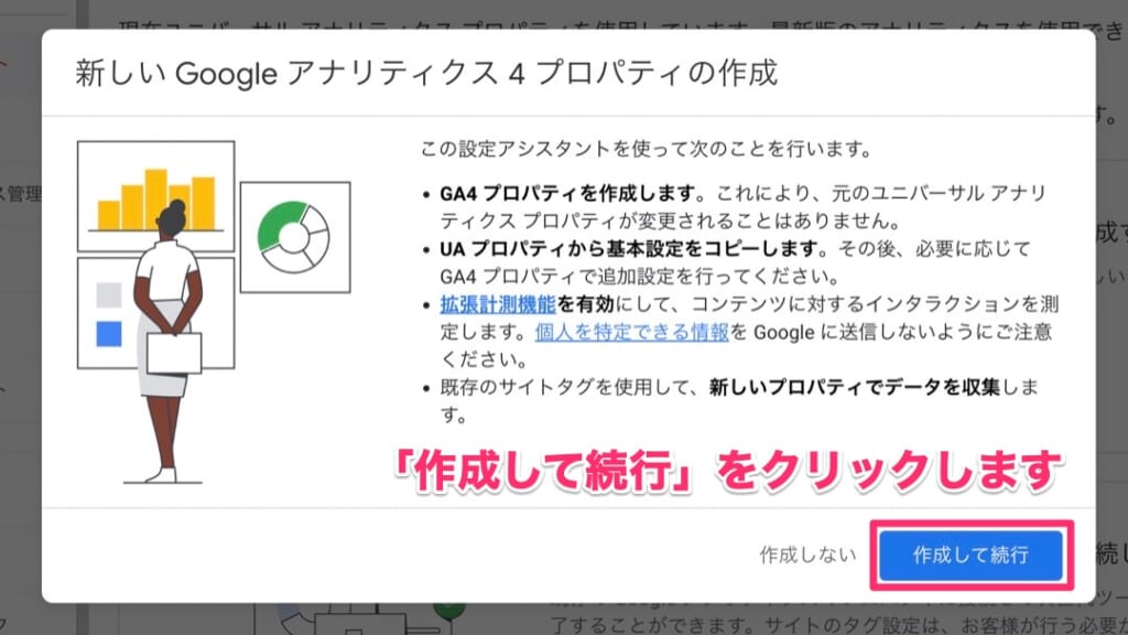 「作成して続行」をクリックします