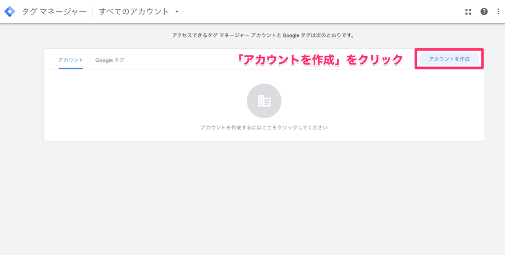 「アカウントを作成」をクリック