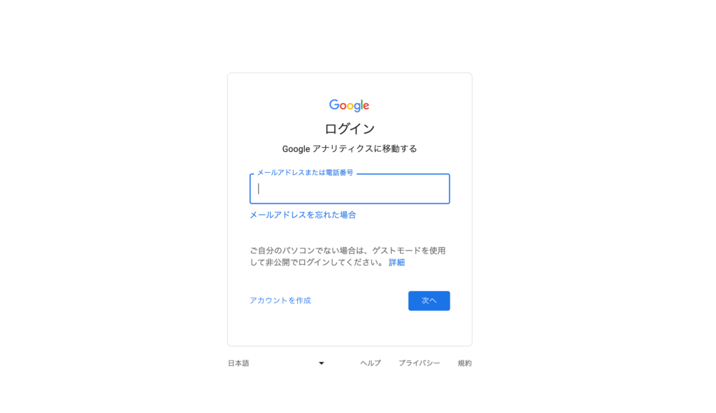 Googleアカウントでログイン