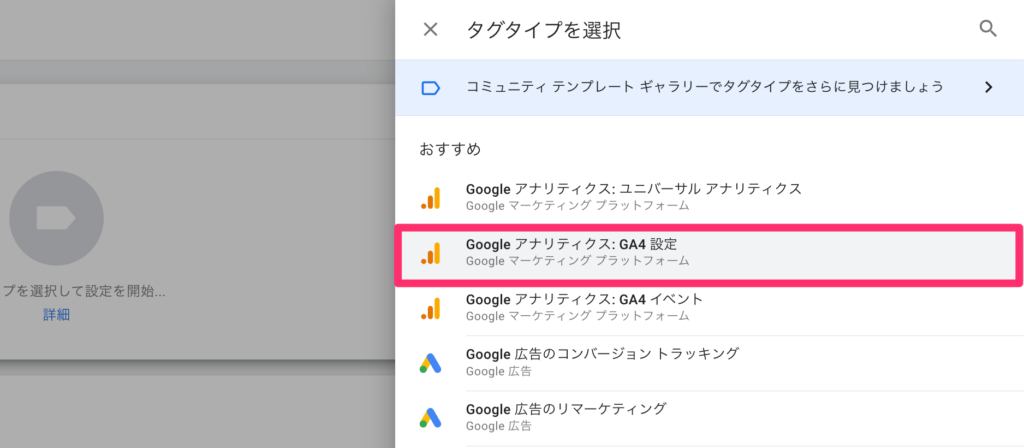 「Googleアナリティクス：GA4設定」をクリック