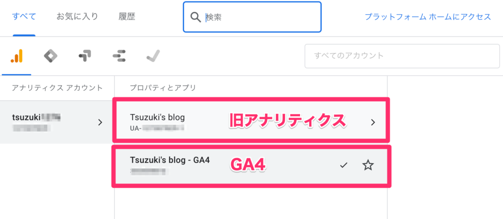 GA4・旧アナリティクスの切り替え