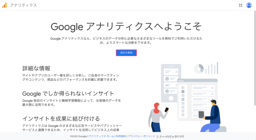 Googleアナリティクス