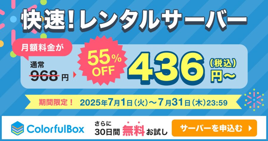 カラフルボックスのキャンペーン情報