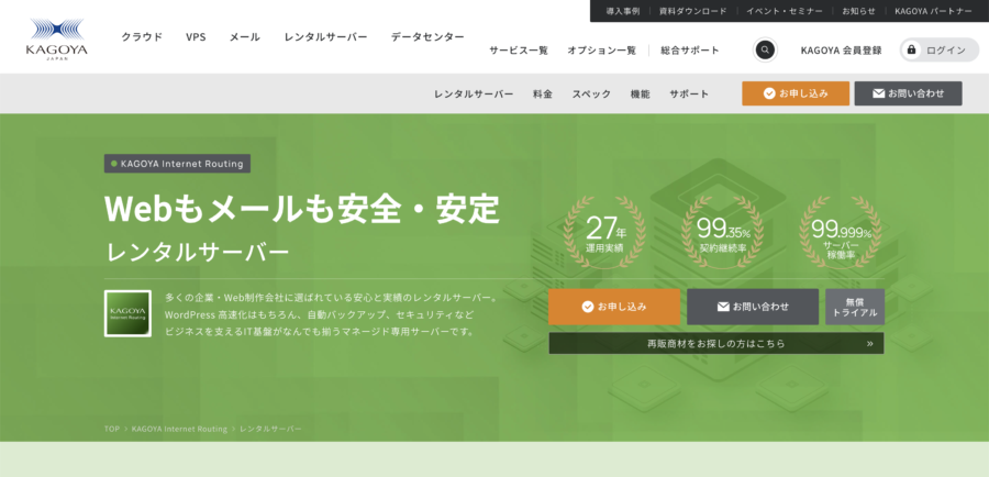 ④：KAGOYAレンタルサーバーのキャンペーン情報