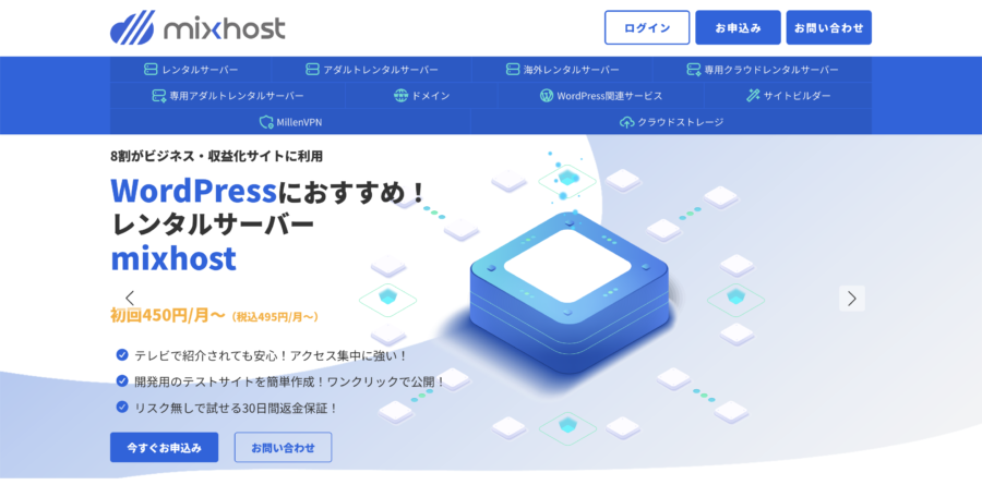 mixhostのキャンペーン情報