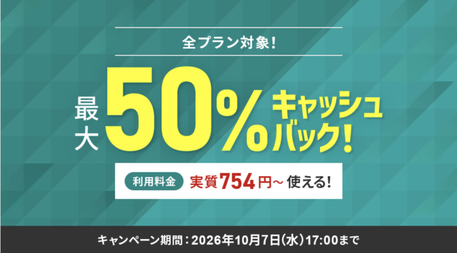 シンレンタルサーバーのキャンペーン情報