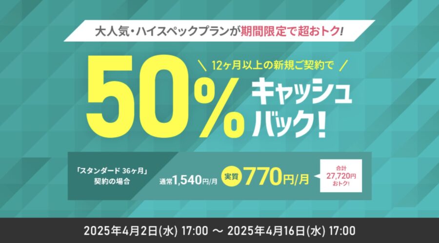シンレンタルサーバーのキャンペーン情報