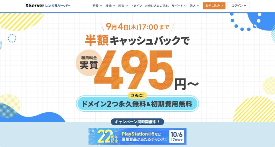 ConoHa WINGのキャンペーン情報