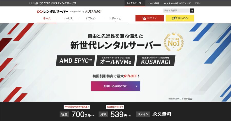シンレンタルサーバーのキャンペーン情報