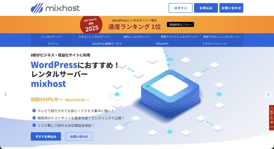 mixhostのキャンペーン情報