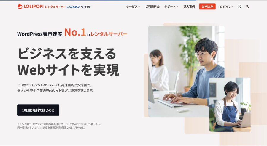 ロリポップ!のキャンペーン情報