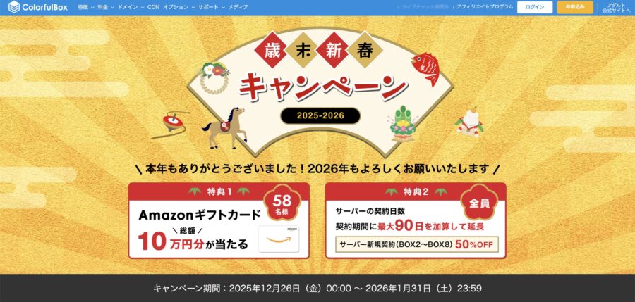 カラフルボックスのキャンペーン情報