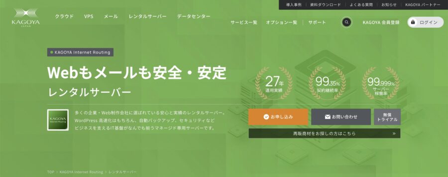 カゴヤの共用レンタルサーバーのキャンペーン情報
