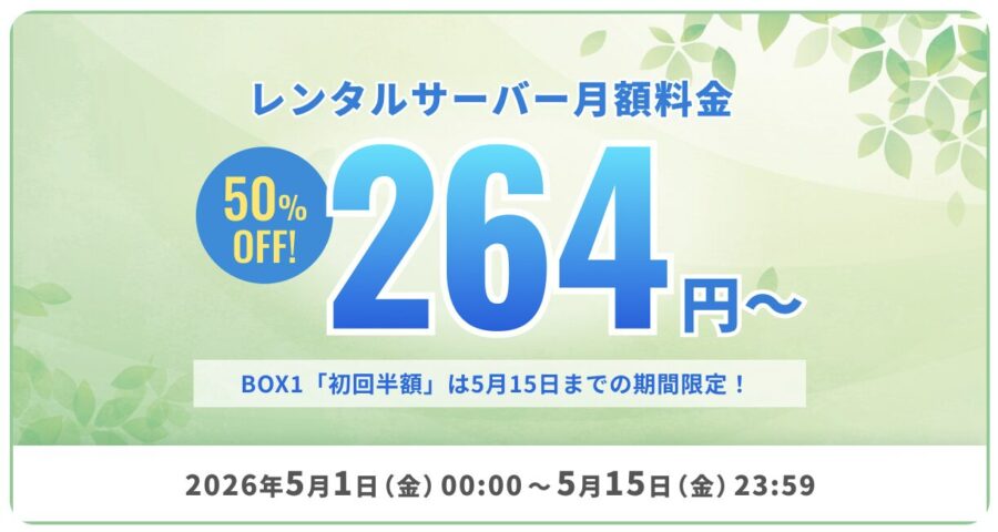 カラフルボックスのキャンペーン情報