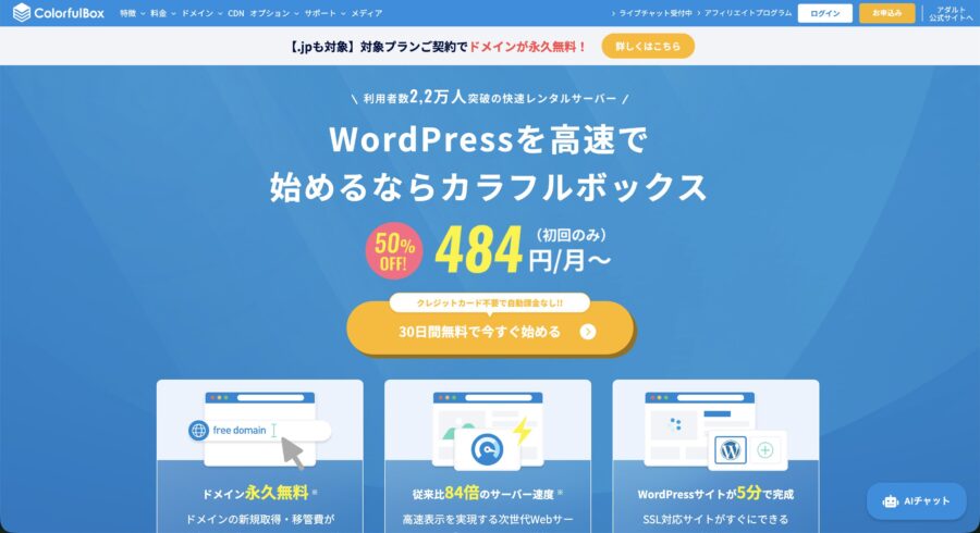 カラフルボックスのキャンペーン情報