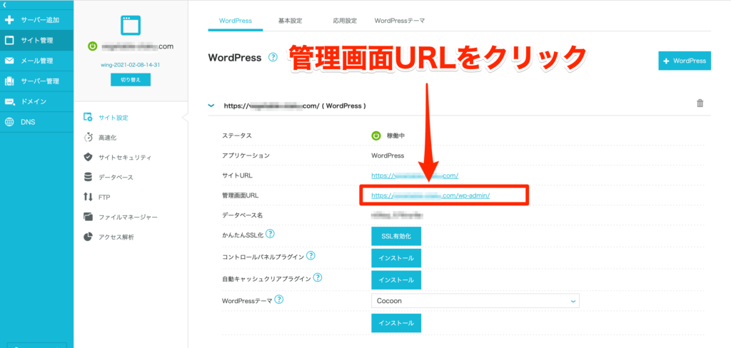 WordPressのログイン方法