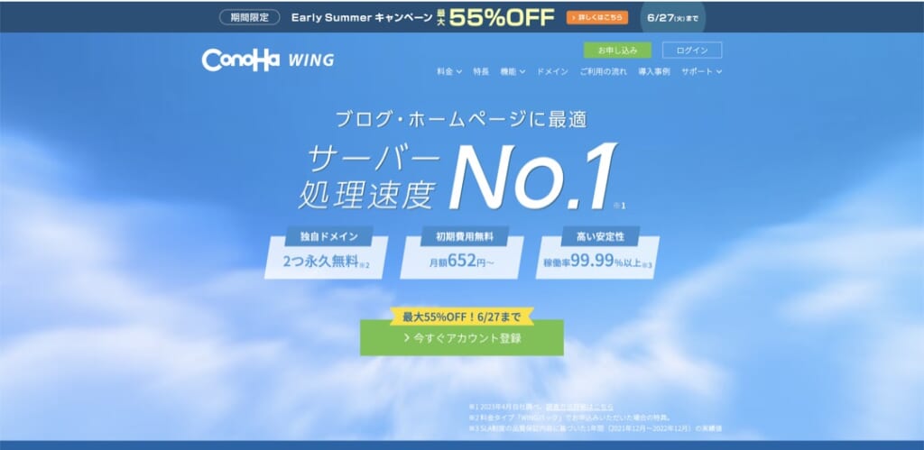 ConoHa WINGの基本情報・評判まとめ