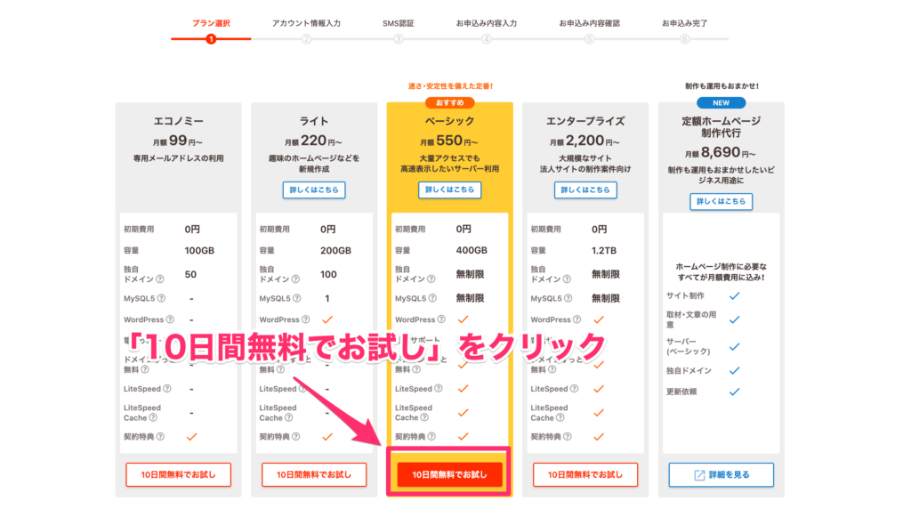 10日間無料でお試しをクリック