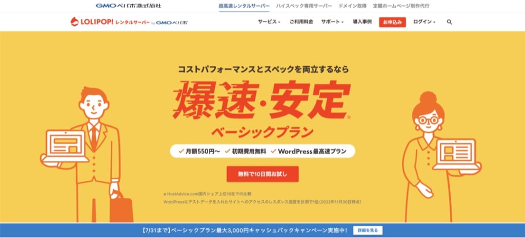 ロリポップ!のキャンペーン情報