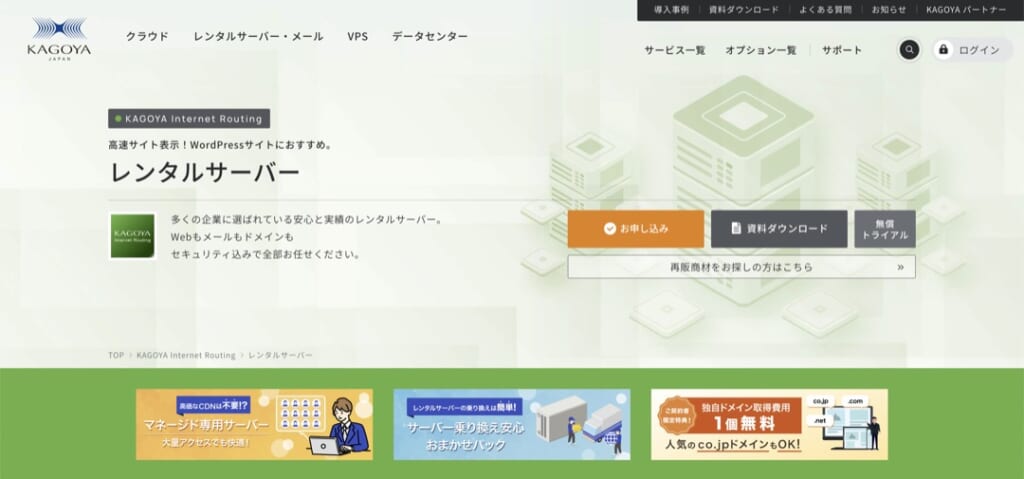 カゴヤの共用レンタルサーバーのキャンペーン情報