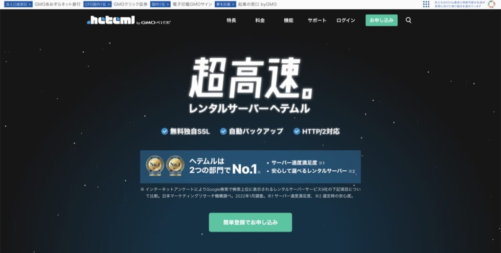 ヘテムル(Heteml)のキャンペーン情報