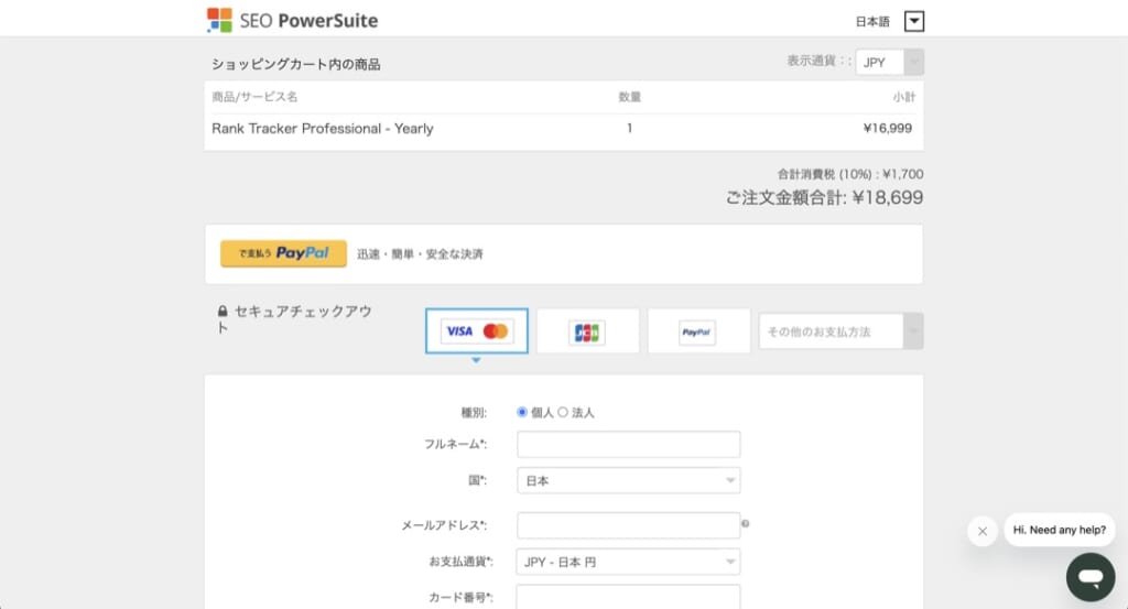 Rank Tracker のダウンロード&導入方法
