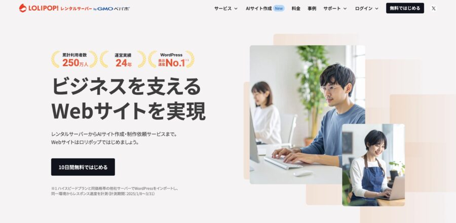 ロリポップの基本情報と料金プラン