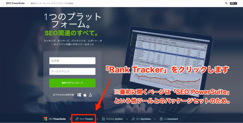 公式サイトにアクセスしたら、最初と同様に「Rank Tracker」をクリックしましょう。
