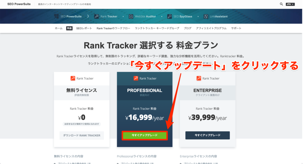 「今すぐアップグレード」をクリック