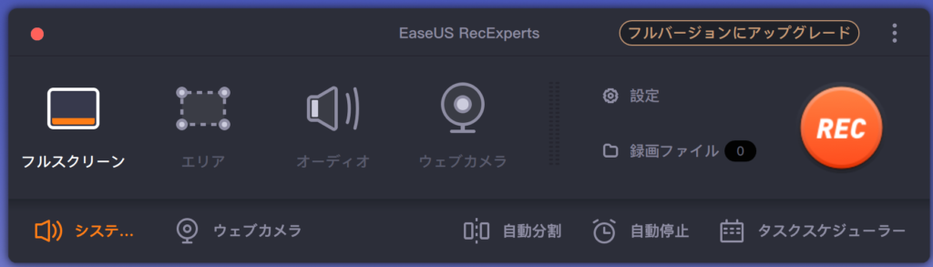 EaseUS RecExpertsを使える状態