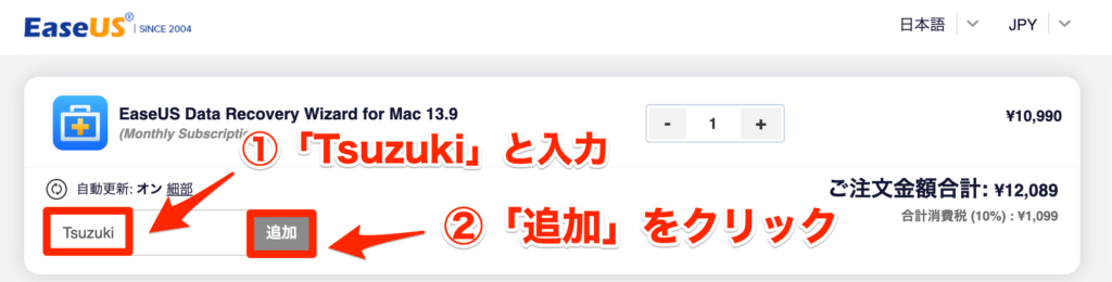 「Tsuzuki」と入力して、「追加」をクリック