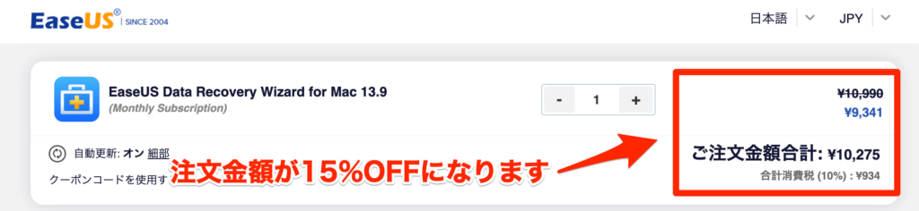 クーポン適用された状態