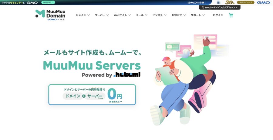 出典：ムームーサーバー