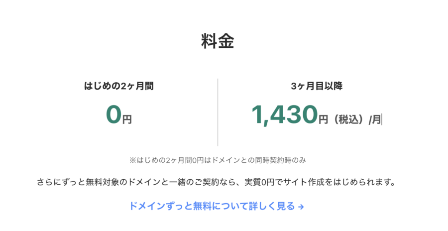 ムームーサーバーの料金プランは1つのみでシンプル
