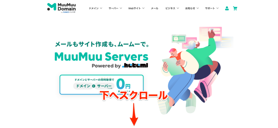ムームーサーバー公式サイト